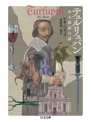 cover image of テュルリュパン　――ある運命の話